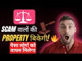 Scammers’ Property Will Be Seized &amp; Sold! Victims Can Get Their Money Back | PMLA Act Explained