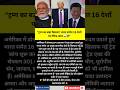 “Trump Starts Trade Probe on India, China &amp; 14 Nations! New Tariffs Coming? 🌍💰” #shorts #news #today