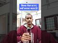 बिरधा पेंशन KYC क्यों कराया जाता है? #news #biharnews #shorts