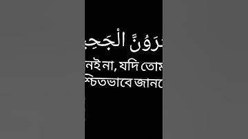 সুরা আত-তাকাসুর (سورة التكاثر)||Surah Takasur||সুন্দর কন্ঠে তিলাওয়াত |#quran#love #surah@everyone