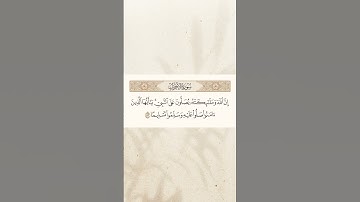 سورة الاحزاب ❤️ القارئ سعود الشريم 🎤