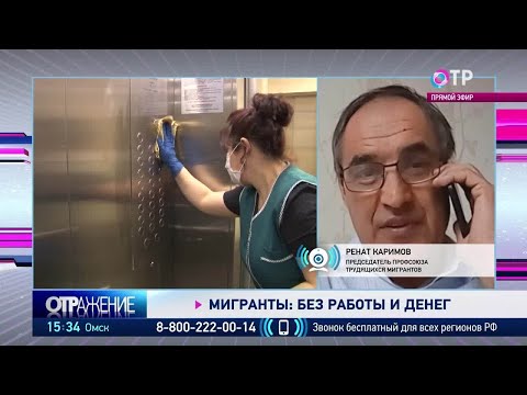 Мигранты: без работы и без денег