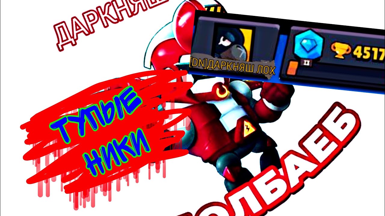 Генератор ников браво старс