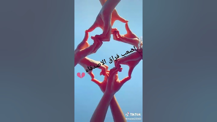 شحال صعيبة لحظة الوداع