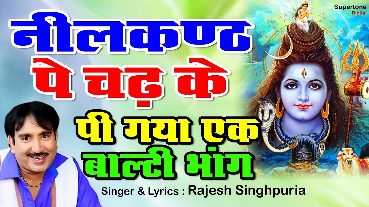 Rajesh Singhpuria Sawan Special Bhola Bhajan            Shiv Bhajan