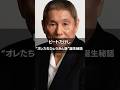 ［ビートたけし］“オレたちひょうきん族”誕生秘話 #名言 #雑学 #お笑い