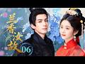 ENGSUB【最新古装剧】❀《兰香汝故Reverse Love》06|谭松韵宋威龙灵魂互换,一场意外换来满分爱情#谭松韵 #宋威龙 #drama #古装