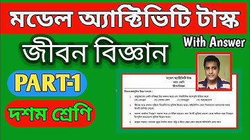 Life Science Class 10 Model Activity Task Part 1 || By Ratan