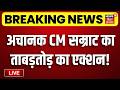 CM Samrat Action LIVE: अचानक CM सम्राट का ताबड़तोड़ का एक्शन!| Bihar Police Action| Encounter in Bihar