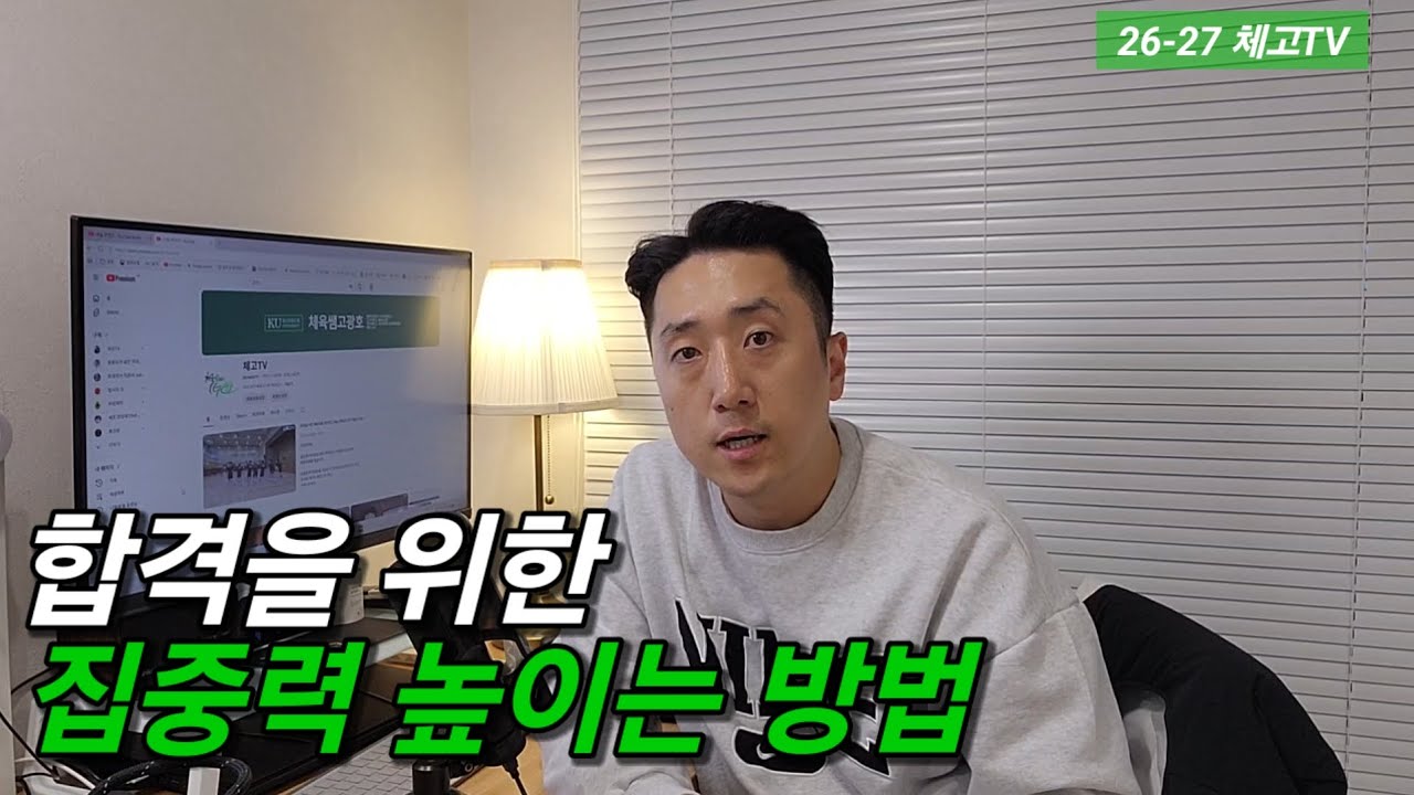 합격을 위한 집중력 높이는 방법 feat.재수생이 강한 이유