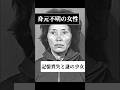 【身元不明の女性】記憶喪失と謎の少女#架空世界 #都市伝説