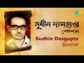 Weekend Classics Radio Show | Sudhin Dasgupta Bengali Special | HD Songs Jukebox
