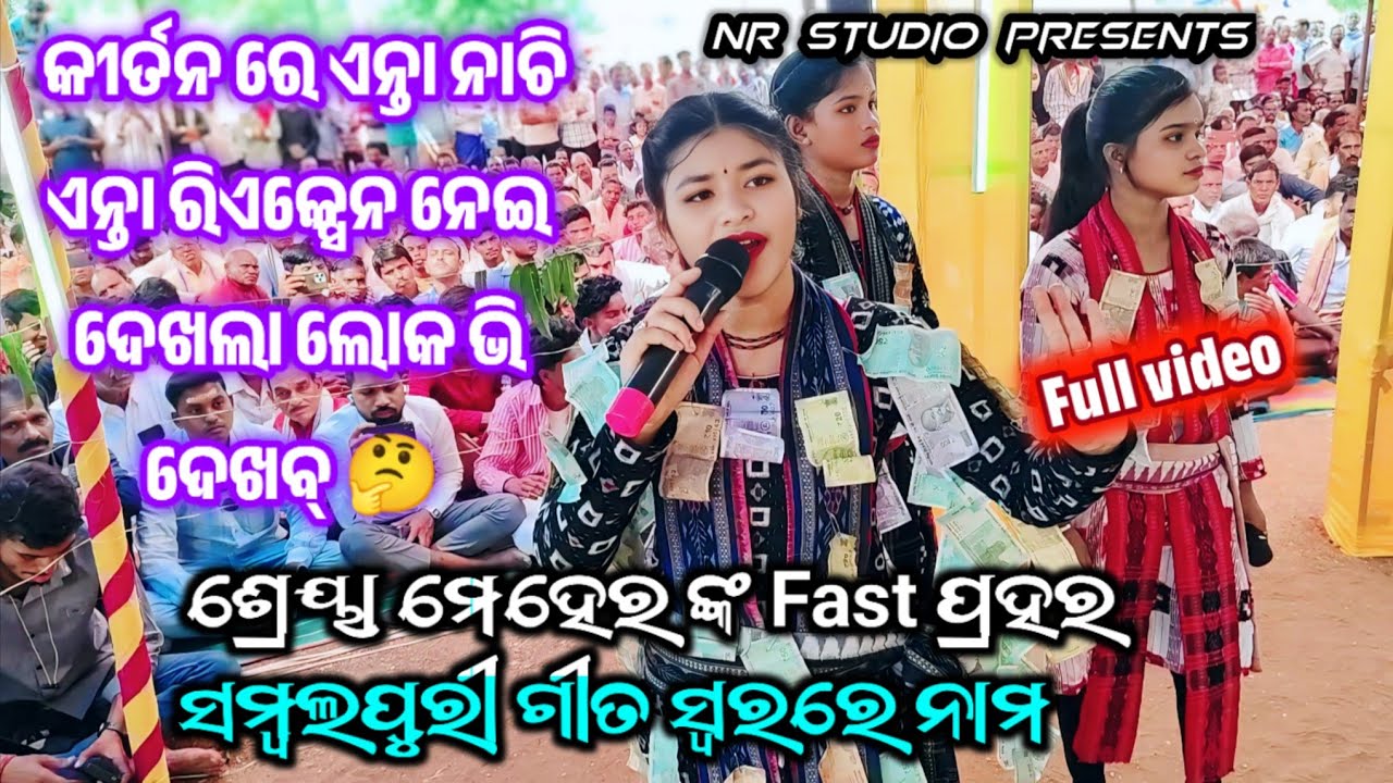 Shreya Meher Kirtan | New Hit Sambalpuri Bhajan Nam Sor | Kirtan Fast Prahar full video 2026