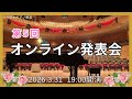 第5回ピアノオンライン発表会