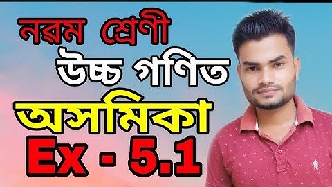 Class 9 Advance Maths ex- 5.1 solution in assamese