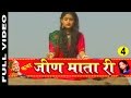 Katha Jeen Mata Ri  1  "Rajasthani Devotional"  Part 4| Prakash Gandhi,Priya Parjapat