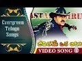 Jeevithame Oka Aata || Evergreen Telugu Songs - Kondaveeti Donga Movie || Chiranjeeevi, Vijayashanti