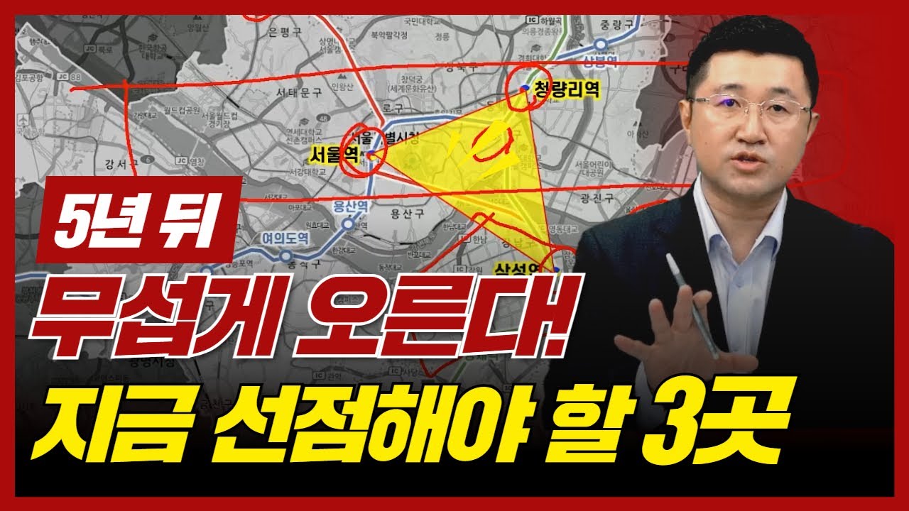 빌라 투자자라면 무조건 봐야 할 서울 핵심입지 3곳 공개
