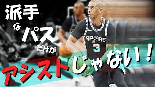 Can't playmake?? Let's watch the best old-school PG in the game! screenshot 4
