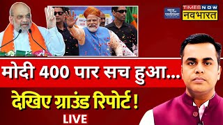 News Ki Pathshala Live With Sushant Sinha Modi 400 पर सच हआदखए Ground Report Top News
