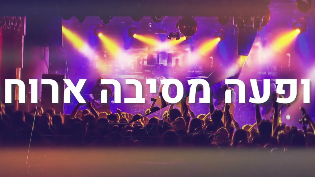 הוואנה קלאב & Hola La - מועדון הריקודים והבר מהמובילים בישראל