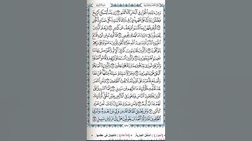 تلاوة عطرة ما تيسر من سورة الشورى 💐💐💐