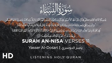 Surah An-Nisa Verses 11 | Yasser Al-Dosari | سورة النساء آيات 11 ياسر الدوسري