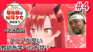 勇者パーティーを追放されたビーストテイマー、最強種の猫耳少女と出会う 同時視聴