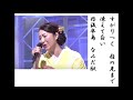 詩吟・歌謡吟「丹後なみだ駅(椎名佐千子)」麻こよみ