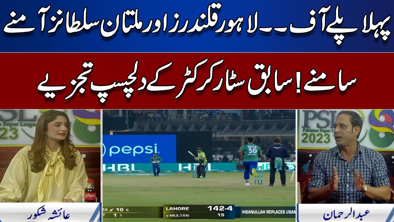 PSL-8 | Special Transmission With Ayesha Shakoor and Abdur Rehman | Lahore News HD | 15-Mar-2023