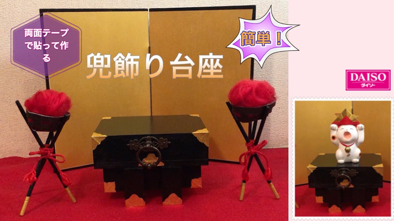 台座付き兜(手作り) 【鑑定書付き】