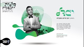 יוסף חיים בוסקילה - יגדל
