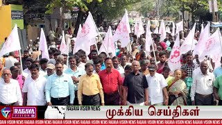 Ragava Vision News _ ராகவா விஷன் செய்திகள் _ 23-12-2025