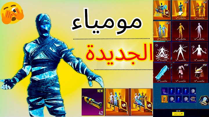 تفتيح صناديق مومياء الثلجي  بالكامل  🔥 #ببجي_موبايل  #freepubg55