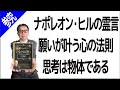 願いが叶う心の法則：ナポレオン・ヒルの研究