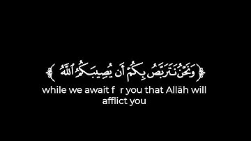 كرومات قرآن شاشة سوداء-{قل لن يصيبنا إلا ما كتب الله لنا}- تلاوة جميلة تريح القلب - سورة التوبة