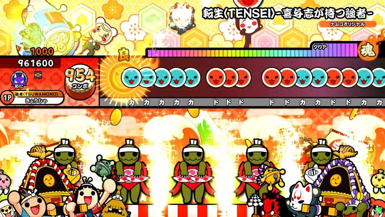 【太鼓の達人ニジイロver.】転生〈TENSEI〉-喜与志が待つ強者-(裏譜面) 全良