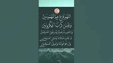 اللهم فرج هم المهمومين 
