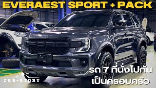 PPV ตัวคุ้ม มีแพ็คเกจเพิ่มออฟชั่น Everest Sport + Package 1,565,000