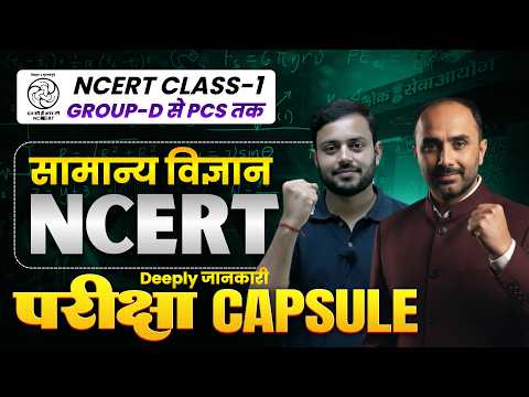 NCERT Science का निचोड़: Class 6 to 10 in One Video | BPSC & BPSC TRE Exams, #NCERTScience #BPSCTRE