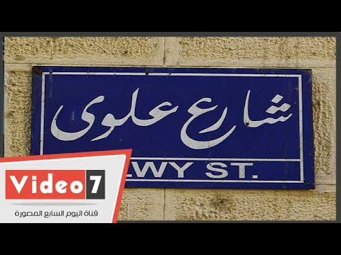 أدب وصحافة وطب تعرف على أهم شارع في وسط البلد