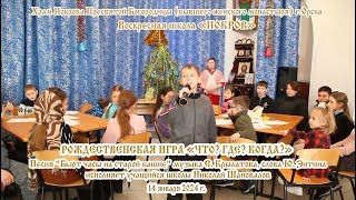 2024 01 14 Песня  Бьют часы на старой башне  исполняет Николай Шаповалов