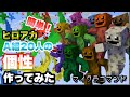 マイクラコマンド 簡単 ヒロアカA組20人の個性を作ってみた マインクラフト 統合版 コマンド マイクラコマンド 簡単 ヒロアカA組20人の個性を作ってみた マインクラフト 統合版 コマンド