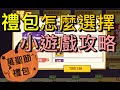 【法蘭王】一拳超人：萬聖節禮包選擇分析，小遊戲通關技巧分享(另有組織碎片開箱)