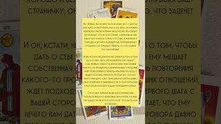 СЛЕДИТ ЛИ ОН ЗА ВАМИ?  #таро #гадание  #таролог #тароонлайн #tarot