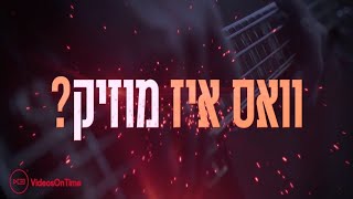 Video thumbnail of "What Is Music? • Simcha & Nachas"