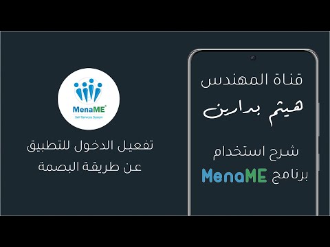 تفعيل الدخول لتطبيق   عن طريق البصمة