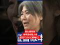 田久保市長、18年来の知人の証言でさらに窮地に! #www #恐怖 #automobile #部落