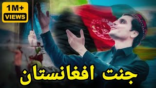 JANNAT AFGHANISTAN || JAVED AMIRKHAIL NEW SONG 2024 || PASHTO NEW SONG 2024 || AFGHAN NEW SONG 4K