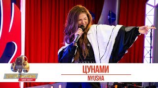 Nyusha - Цунами. «Золотой Микрофон 2019»